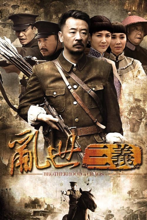 Brotherhood of Chaos (2012) poster