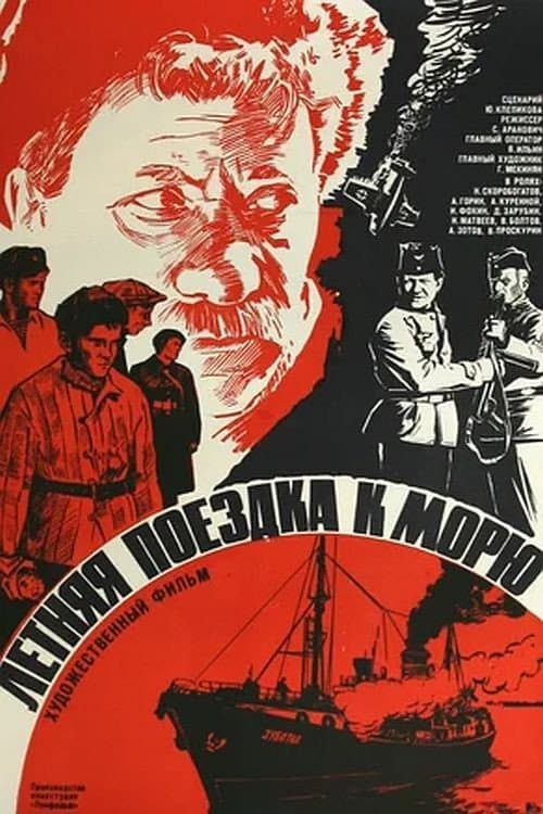Summer Trip to the Sea (1978) poster