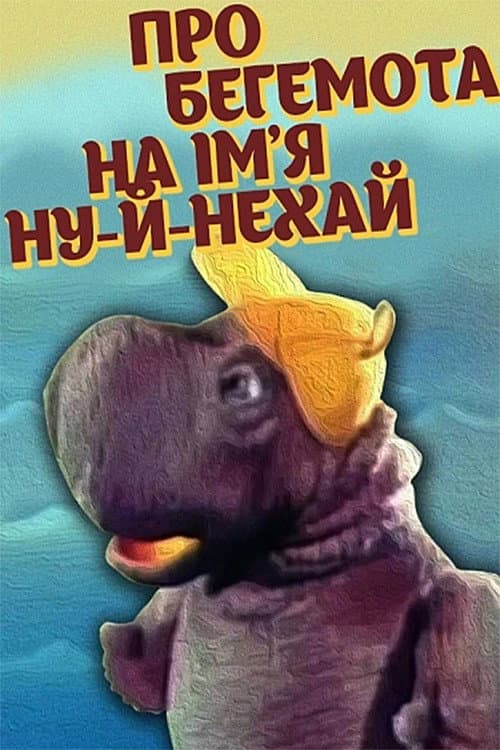 About The Hippopotamus Named Well-Let-It poster