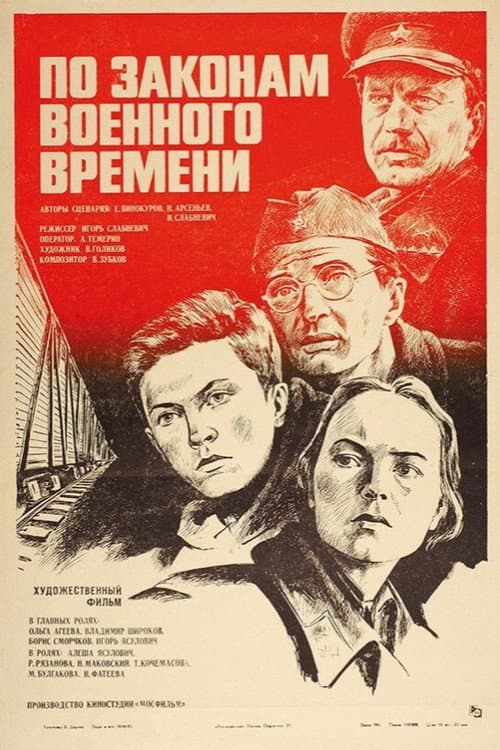 According to the Laws of War (1983) poster