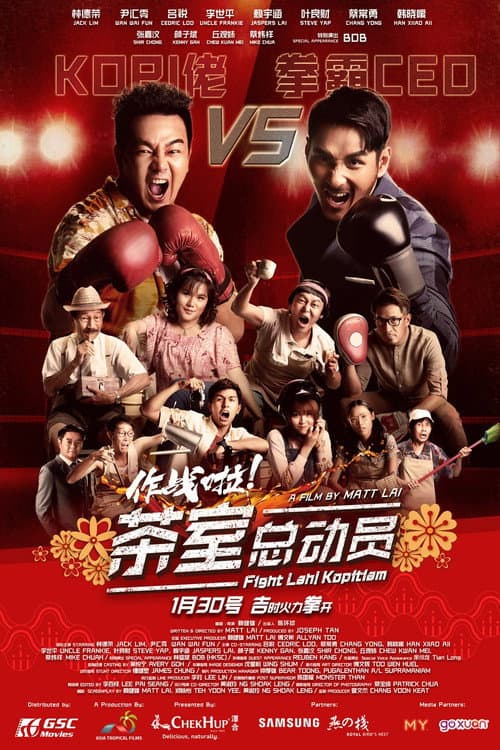 Fight Lah! Kopitiam (2020) poster