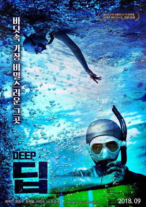 Deep (2018) poster