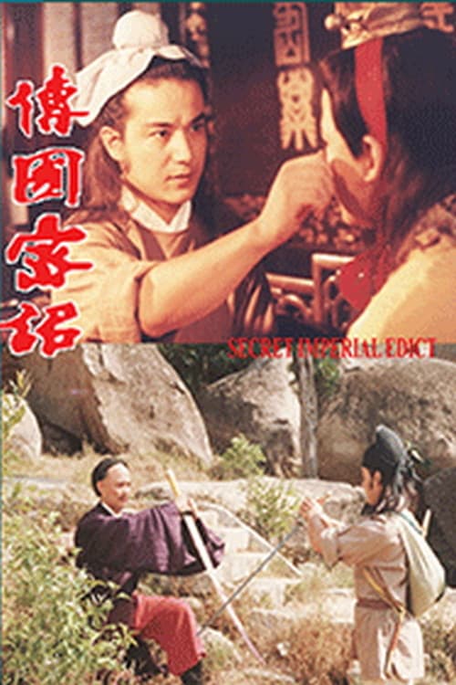 Secret Imperial Edict (1988) poster