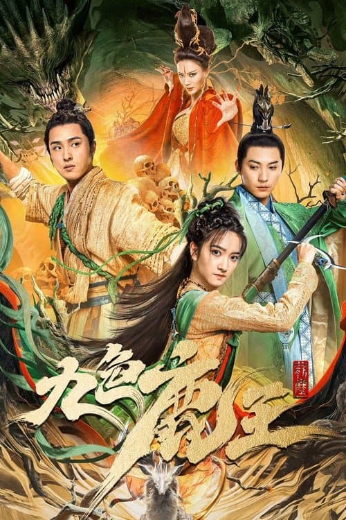 Nine Colors Deer King (2022) poster