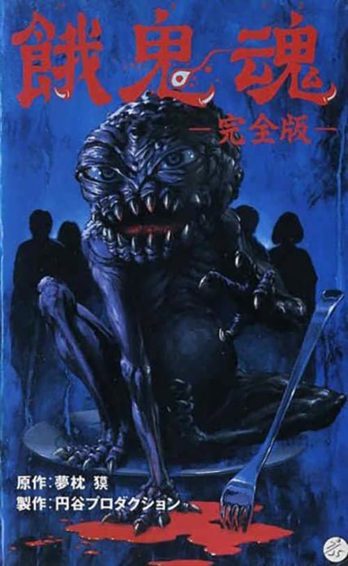 The Demon Within (1985) poster