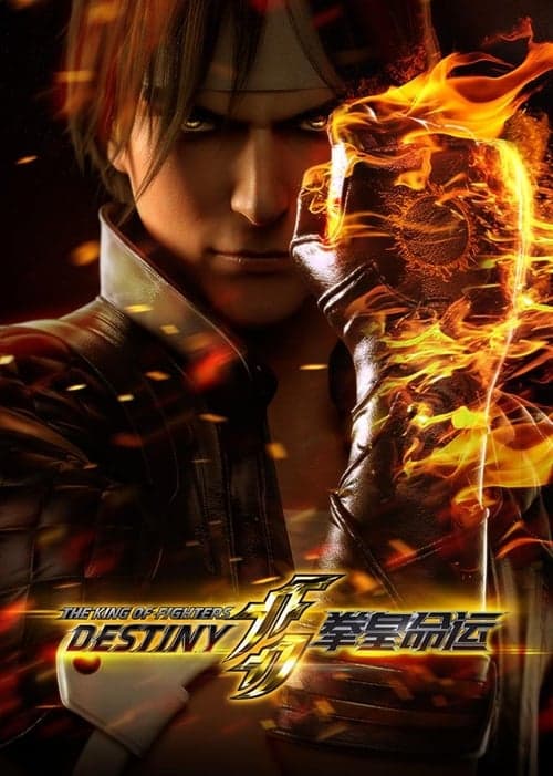 The King of Fighters: Destiny (2017) poster