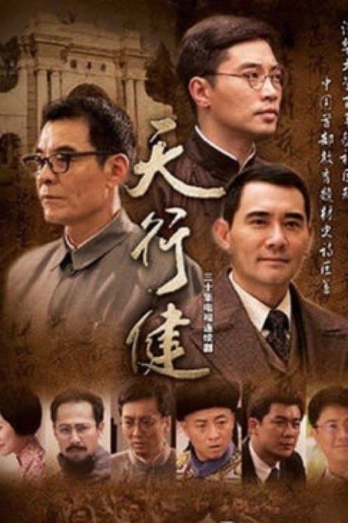Tian Xing Jian (2011) poster