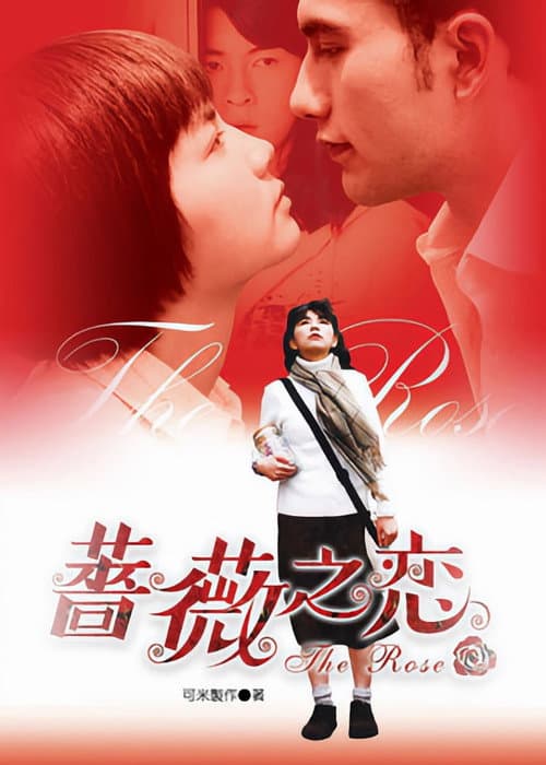 The Rose (2003) poster