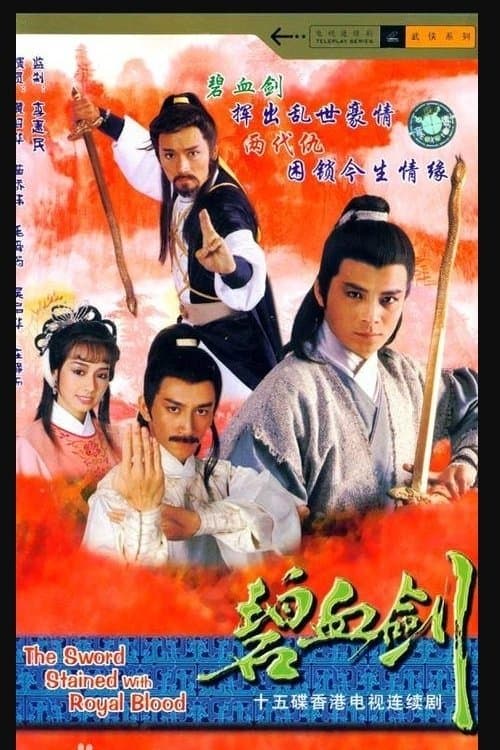The Sword Stained With Royal Blood (1985) poster