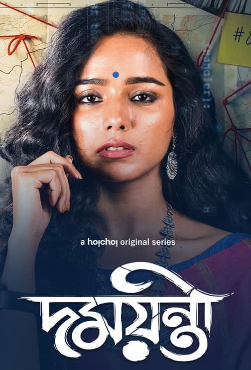Damayanti (2020) poster