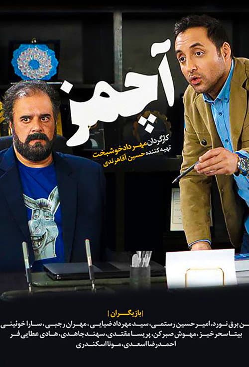 Achmaz (2019) poster