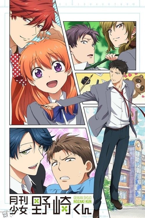 Monthly Girls' Nozaki-kun (2014) poster