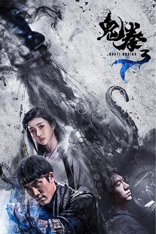 Ghost Boxer III (2018) poster