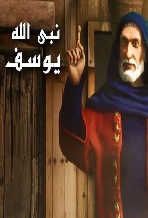 Joseph Al Siddiq (2019) poster
