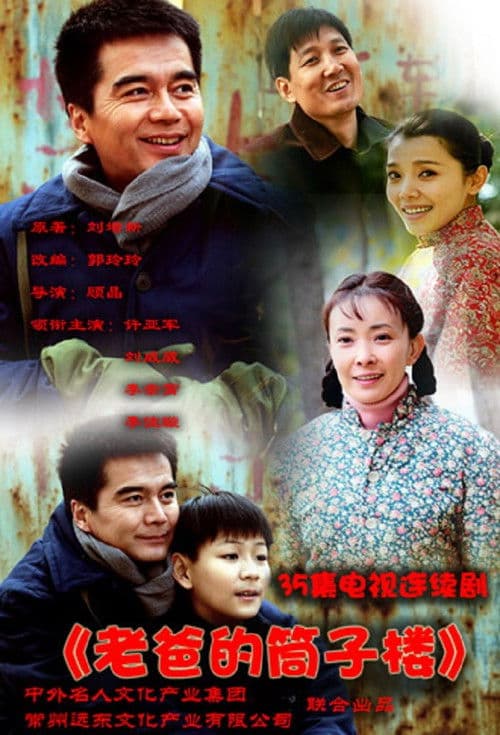 Father of the Tall House (2011) poster