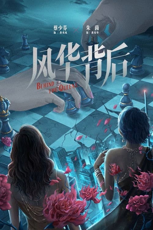 Behind the Queens poster