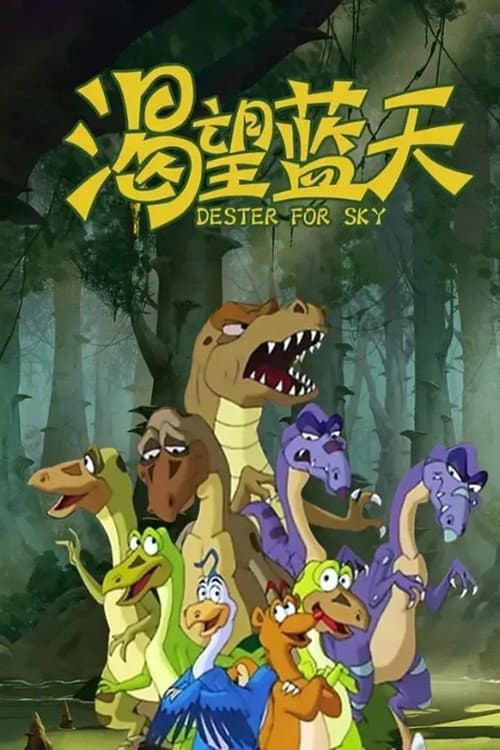 Desire for Sky (2006) poster