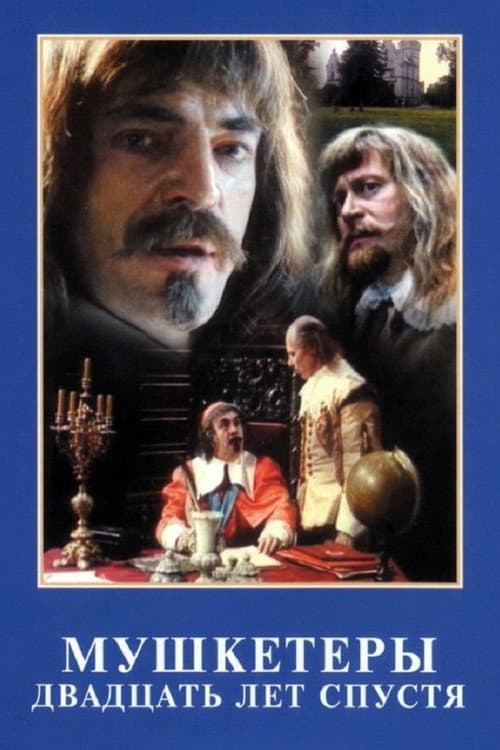 Musketeers Twenty Years Later (1993) poster