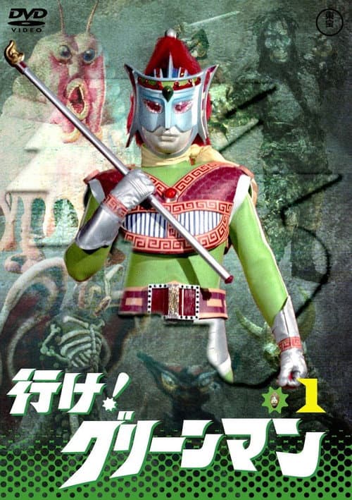 Go! Greenman (1973) poster