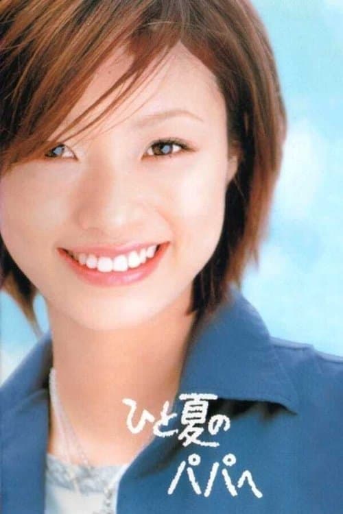 Papa for One Summer (2003) poster