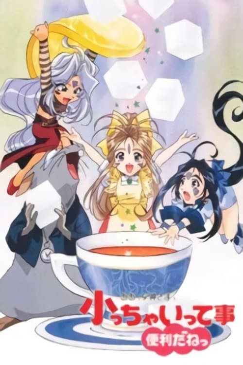 The Adventures of Mini-Goddess (1998) poster
