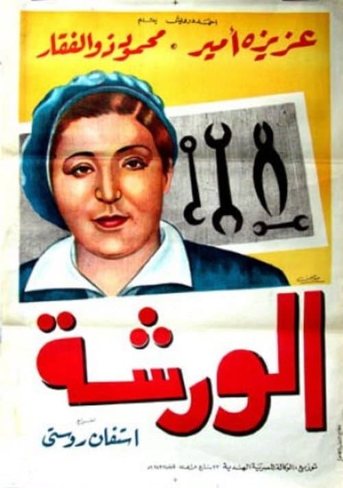 The workshop poster