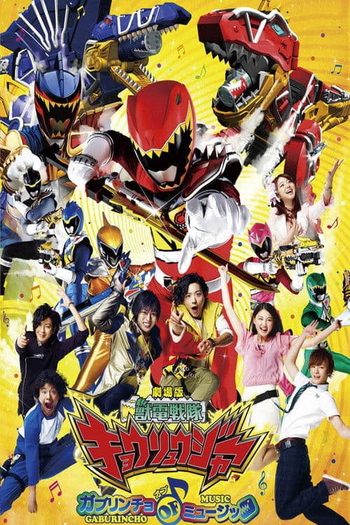 Zyuden Sentai Kyoryuger the Movie:  Gaburincho of Music (2013) poster