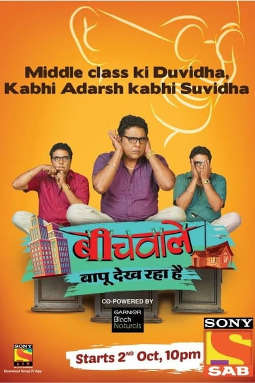Beechwale Bapu Dekh Raha Hai (2018) poster