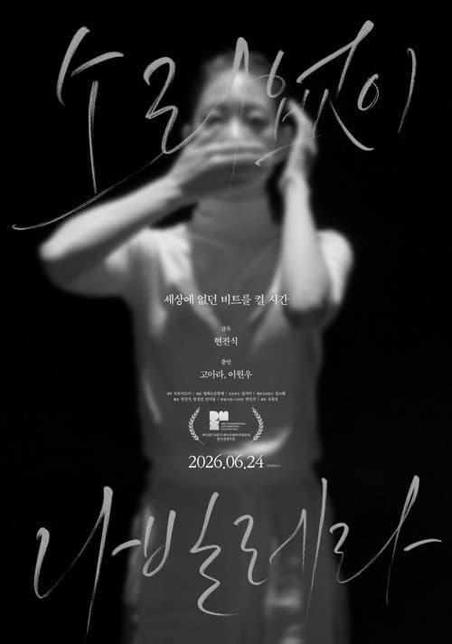 On the Wings of a Butterfly (2026) poster
