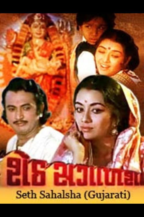 Seth Sagalsha poster