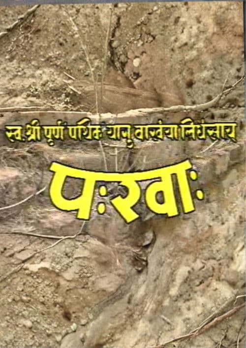 Pakha: (1995) poster