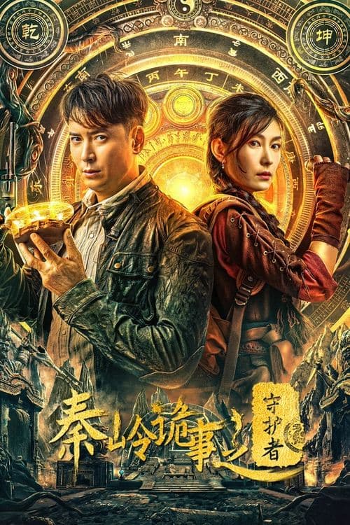 Guardian of Graveyard (2025) poster