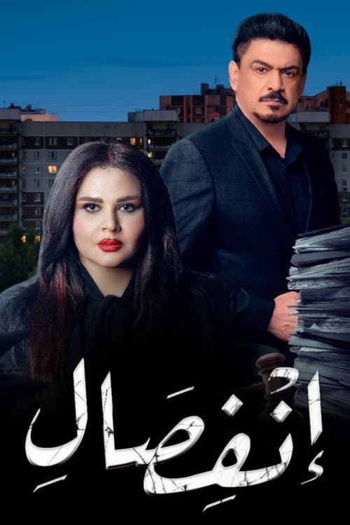 Separation poster