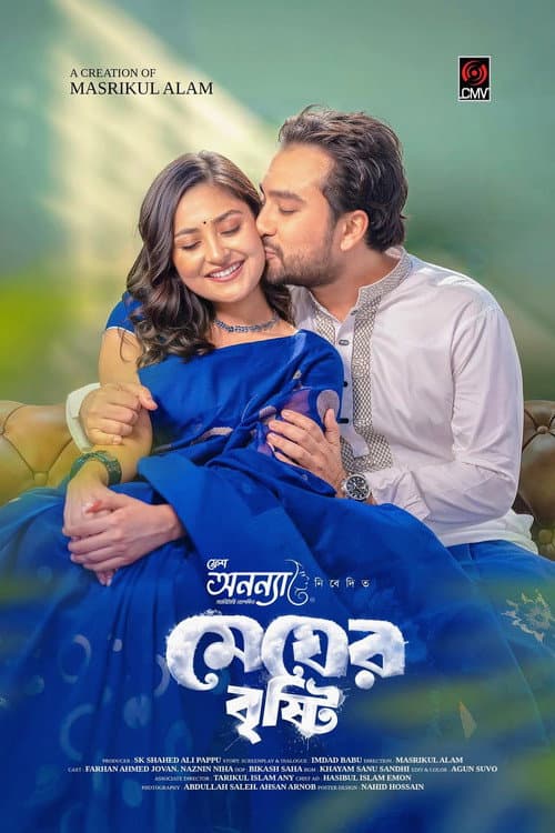 Megher Bristhy | মেঘের বৃষ্টি poster