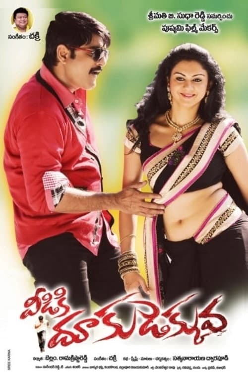 Veediki Dookudekkuva (2015) poster