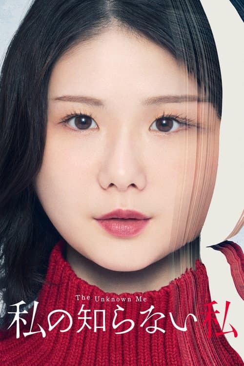 The Unknown Me (2025) poster