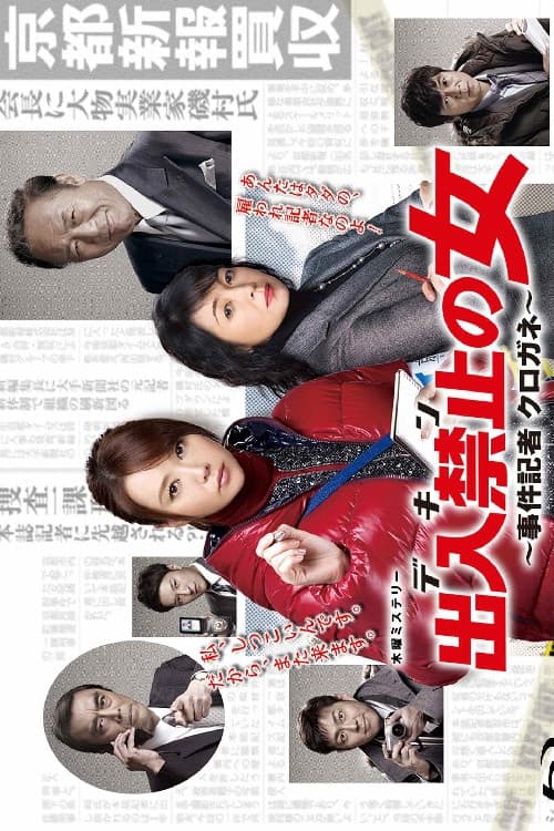 Yellow Taped Newswoman (2015) poster
