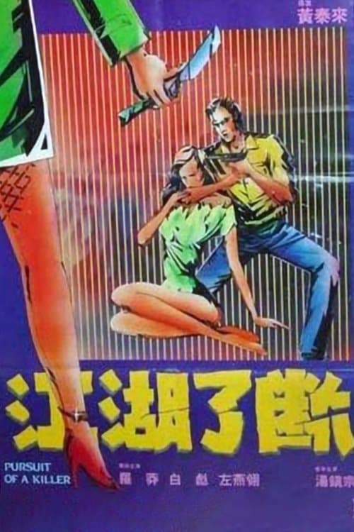 Pursuit of a Killer (1985) poster