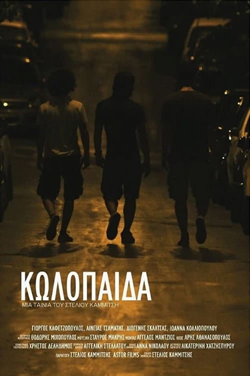 Jerks (2012) poster
