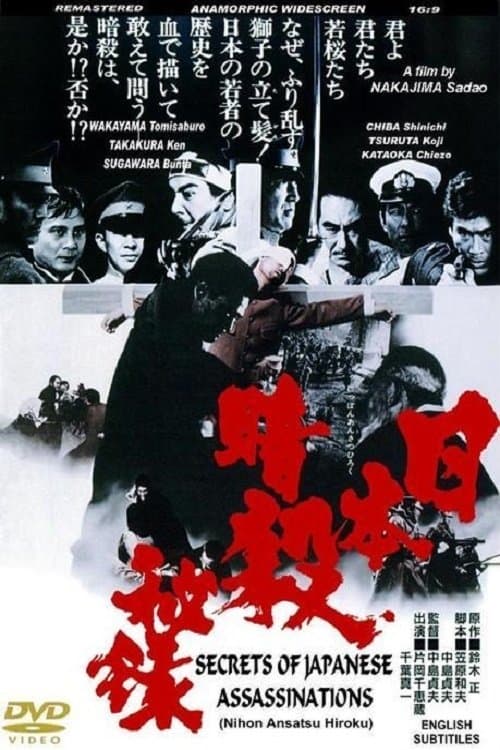 Memoir of Japanese Assassinations (1969) poster
