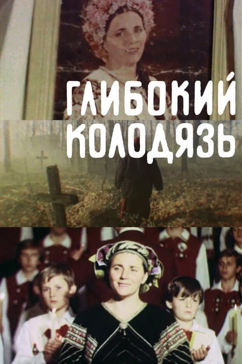A Deep Well (1990) poster