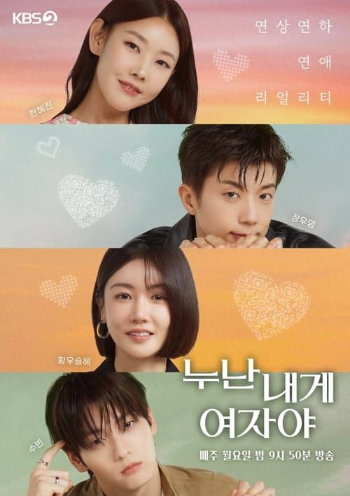 Noona, you are a woman to me (2025) poster