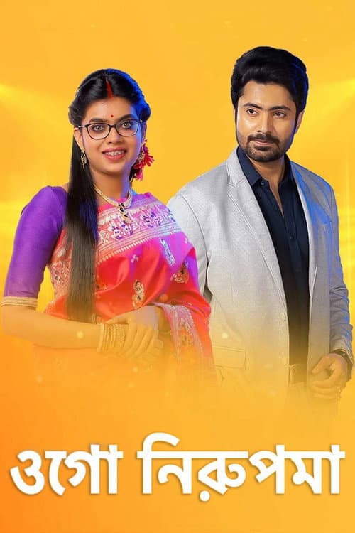 Ogo Nirupama (2020) poster