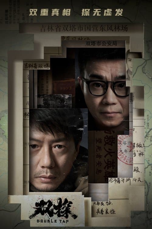 Double Tap (2021) poster
