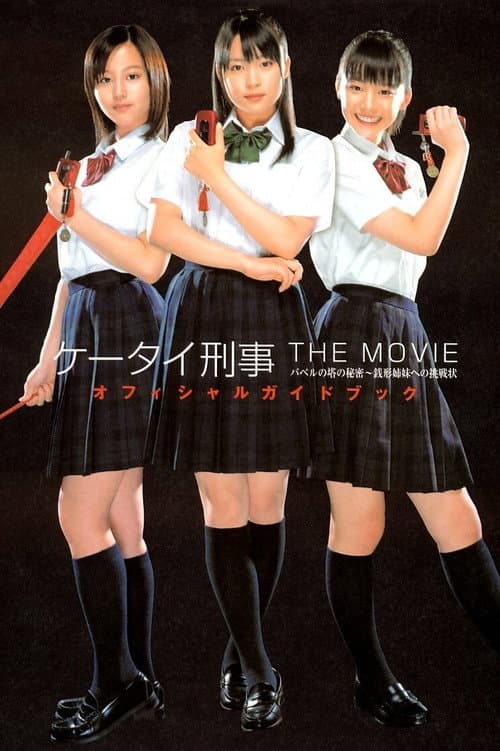 Mobile Detectives: The Movie (2006) poster