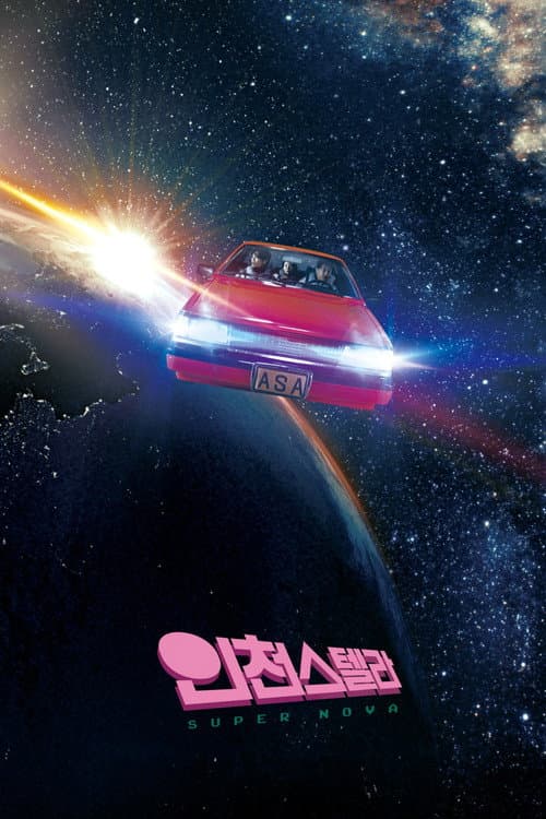 Super Nova (2021) poster
