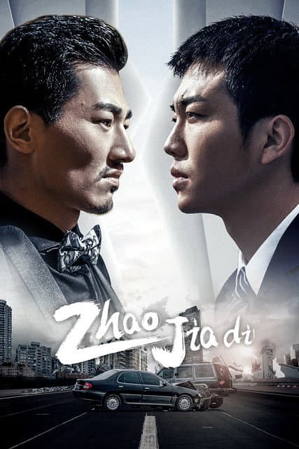 Zhao Jiadi (2022) poster