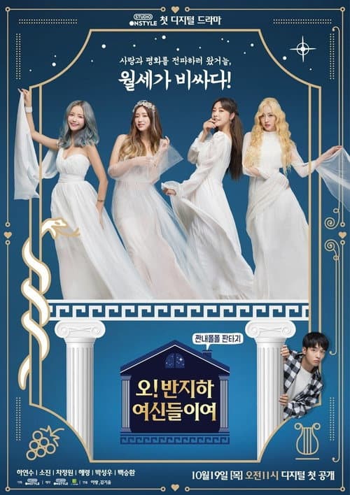 Oh! Dear Half-Basement Goddesses (2017) poster
