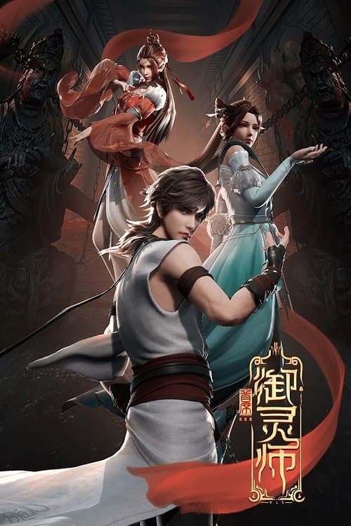 Chief Spirit Master (2020) poster