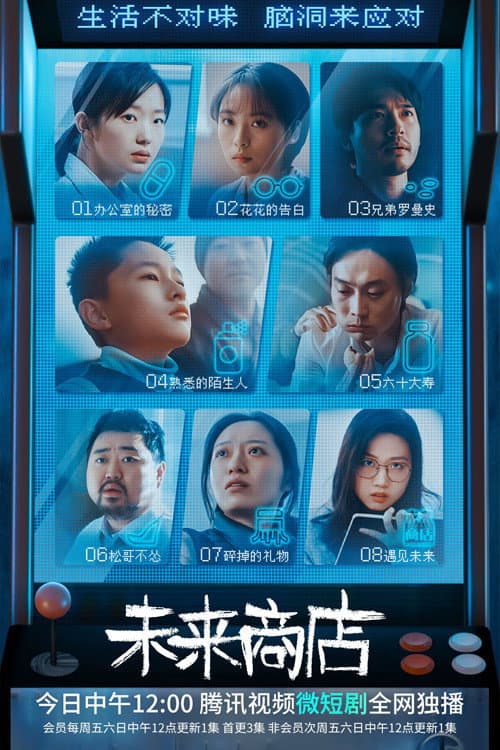 Gifts for Future (2022) poster
